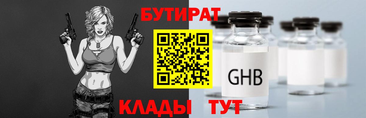 Бутират 1.4BDO  Бутират  Саров  Вход с VPN 