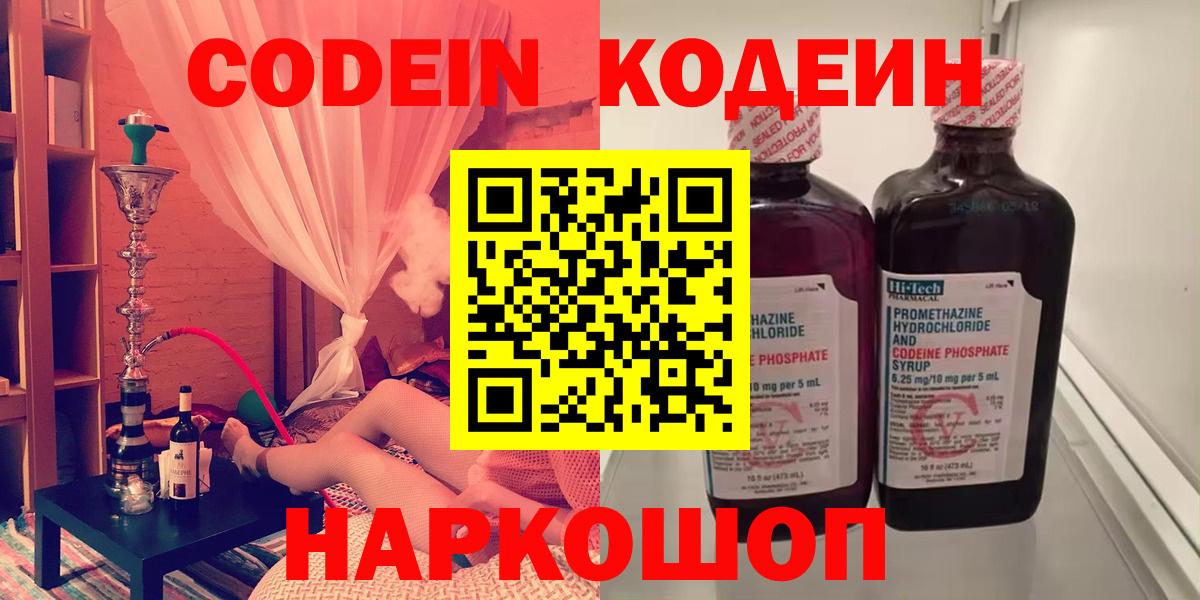 Саров  Кодеин Purple Drank  Вход с VPN 