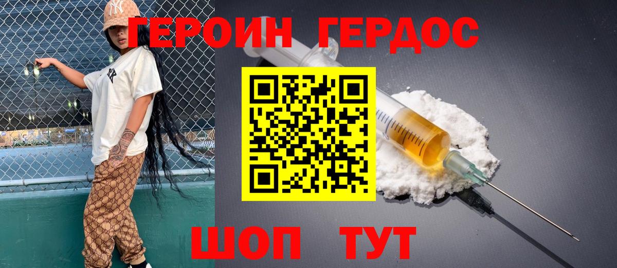 Героин VHQ Саров