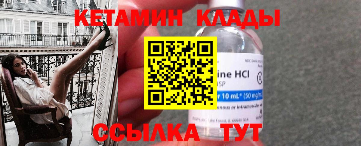 Саров  КЕТАМИН VHQ  Вход с VPN 