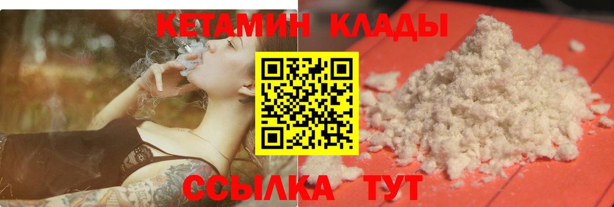 КЕТАМИН VHQ Саров