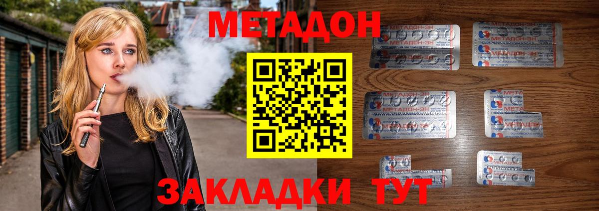 Метадон methadone  Вход с VPN  hydra ТОР  Саров  Метадон кристалл 
