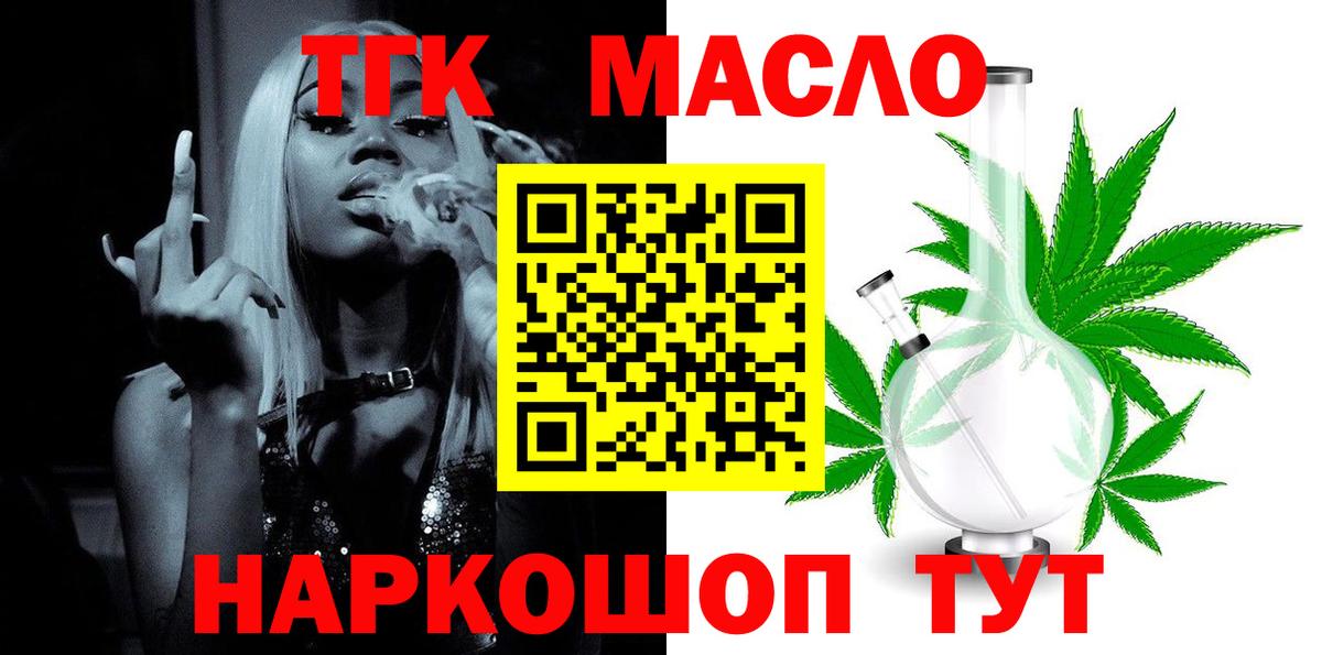 ТГК гашишное масло Саров